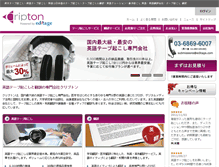 Tablet Screenshot of cripton.jp
